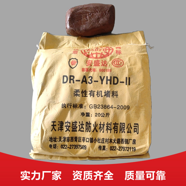 柔性有机堵料