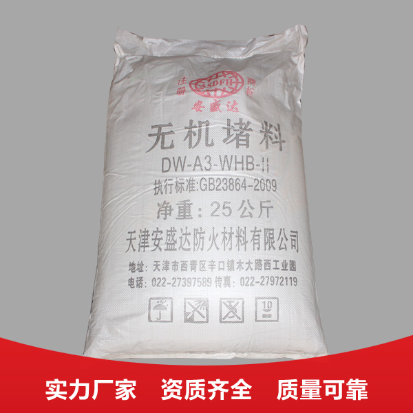 无机防火堵料
