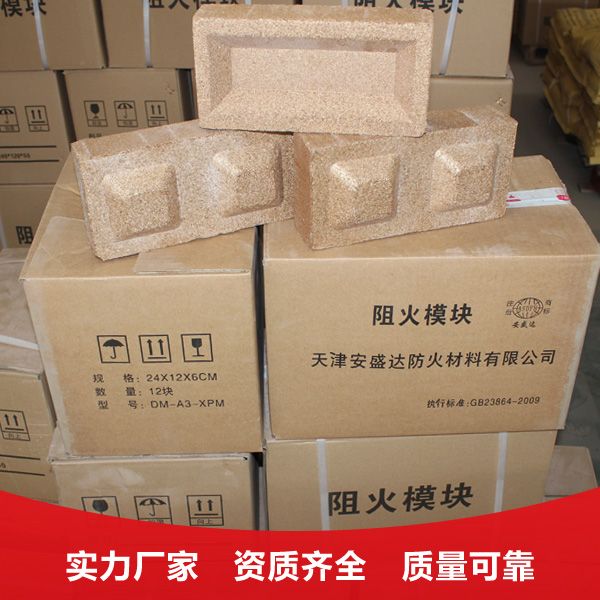 阻火模块