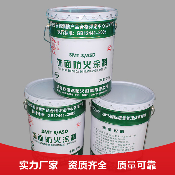 饰面防火涂料
